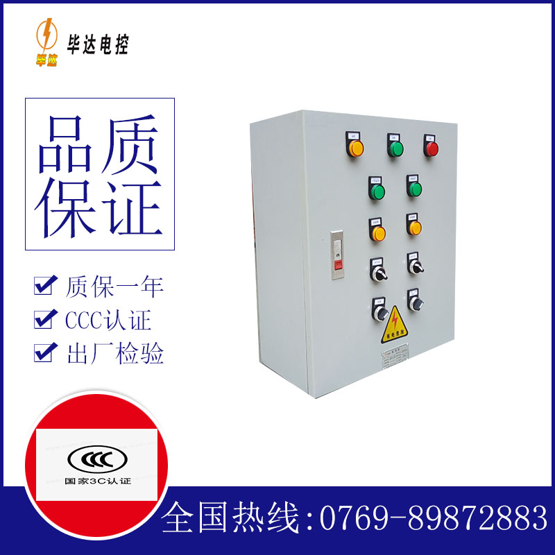 大石桥一用一备控制箱